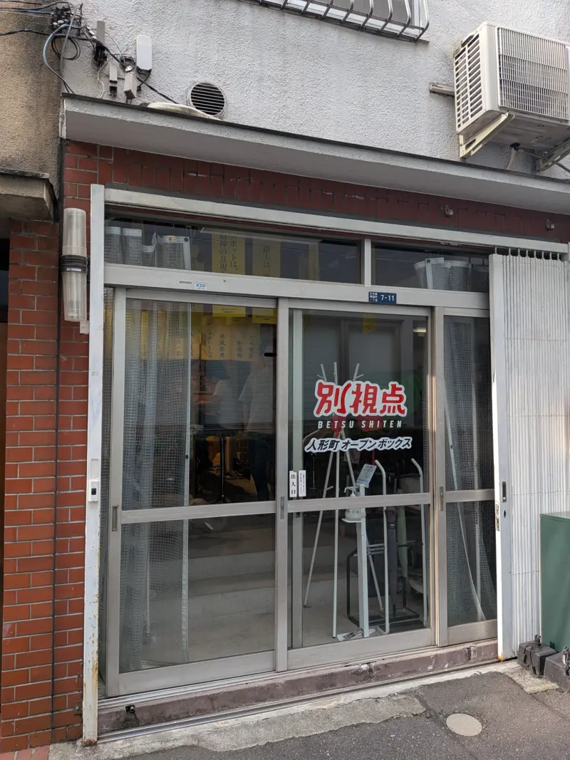 第2回珍スポ休憩室 - 新年会