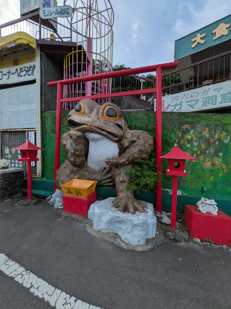 ガマランド