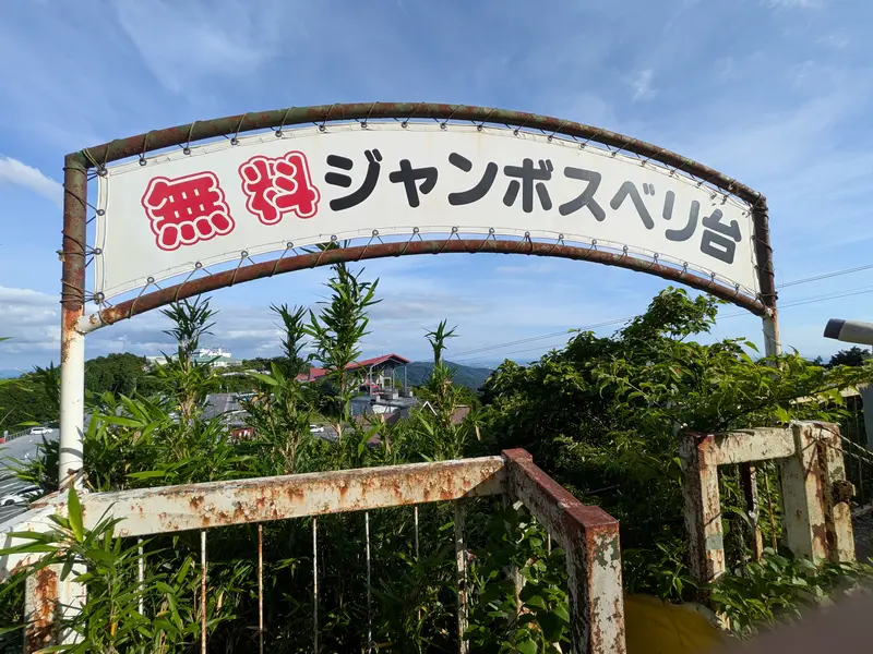 ガマランド10