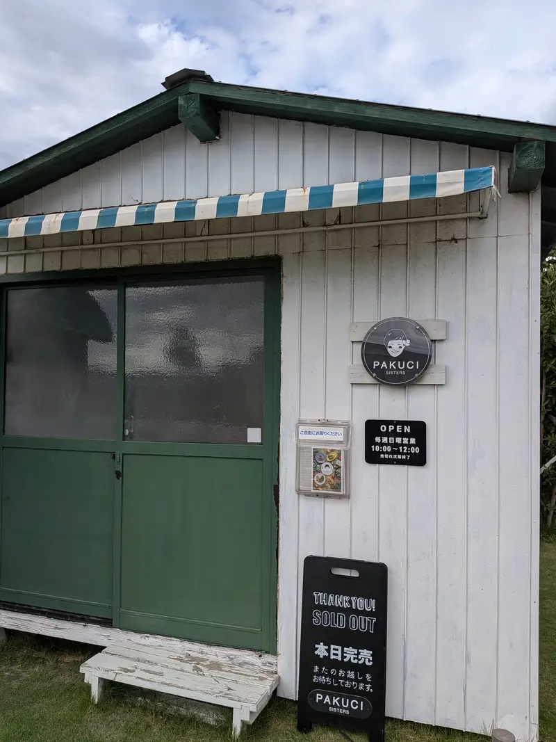 パクチーシスターズ03