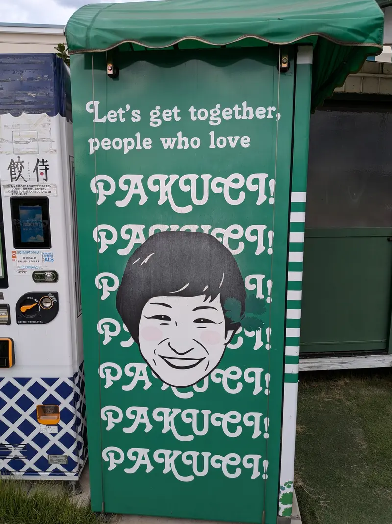 パクチーシスターズ