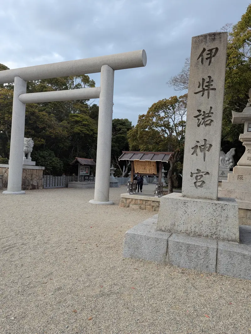 淡路國一宮 伊弉諾神宮