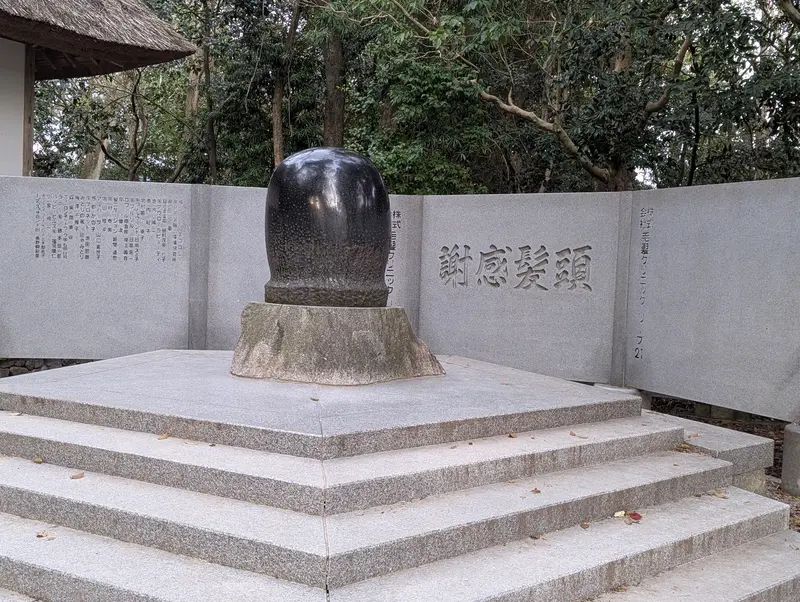 淡路國一宮 伊弉諾神宮 頭髪