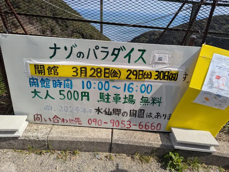 ナゾのパラダイスへ行く会