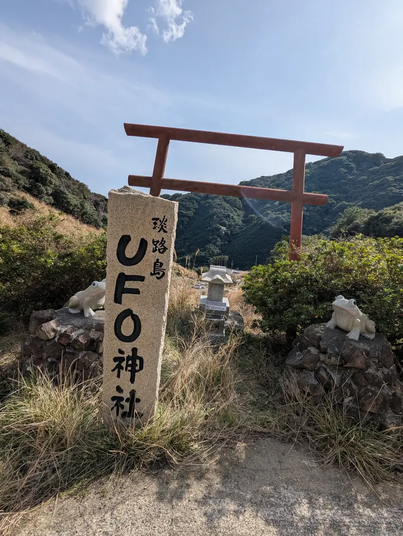 UFO神社