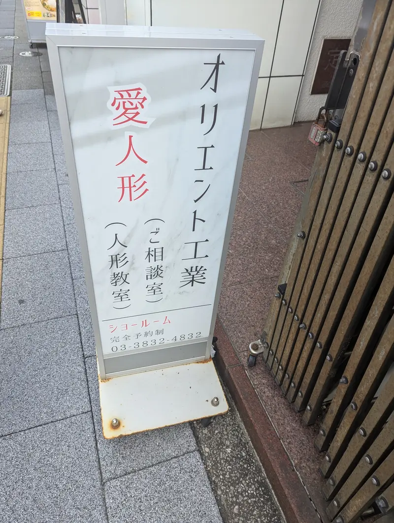 オリエント工業01