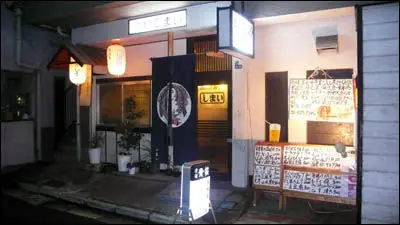 居酒屋しまい