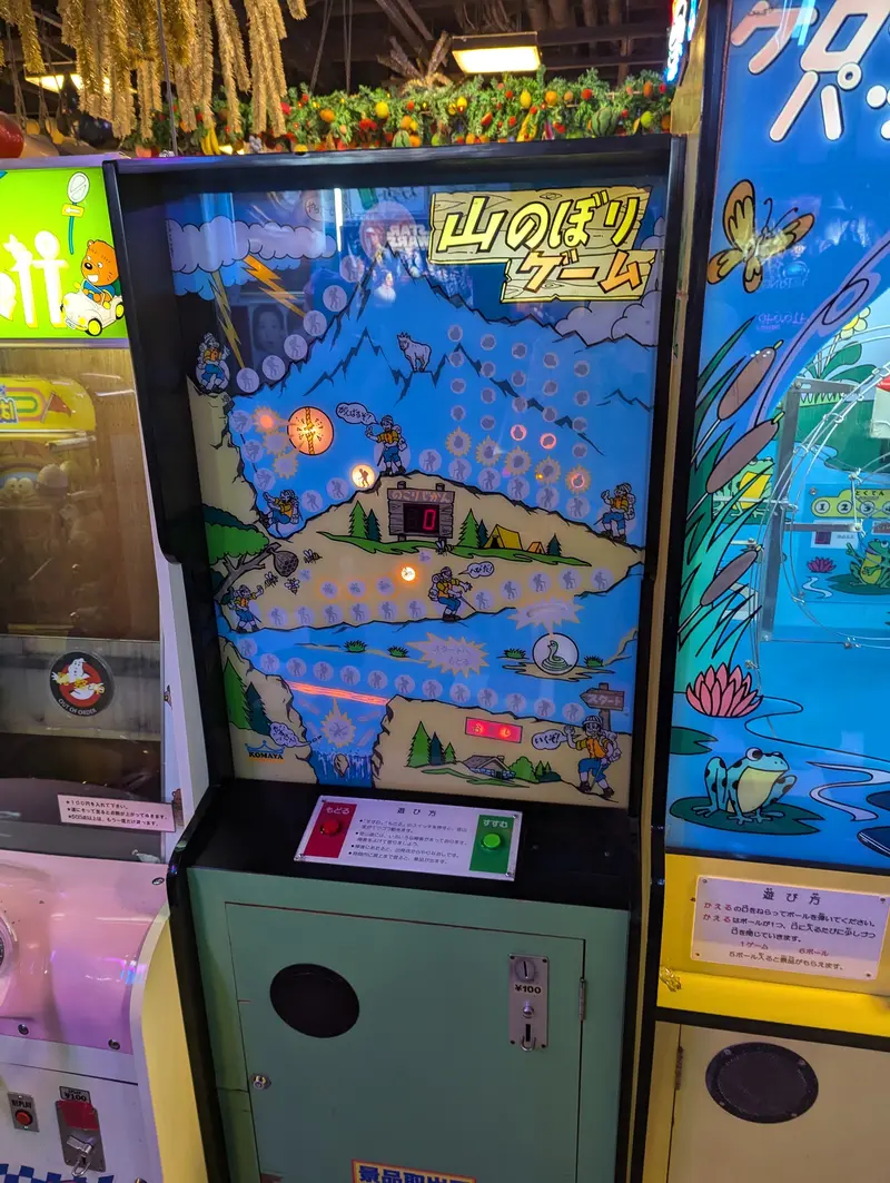 山のぼりゲーム